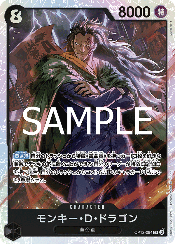 OP12-094 SR Monkey.D.Dragon